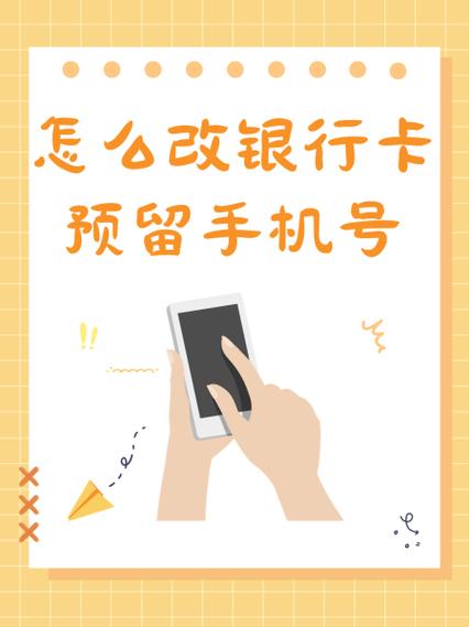 手机银行改手机号码怎么改