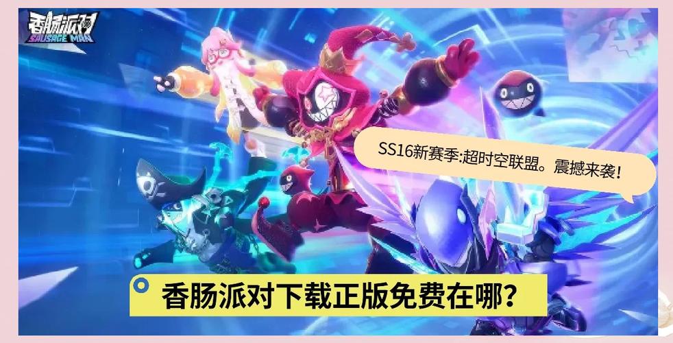 香肠派对免费正版下载游戏截图