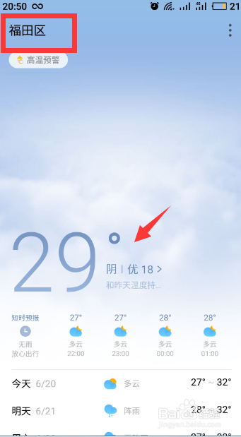 魅族天气1.0