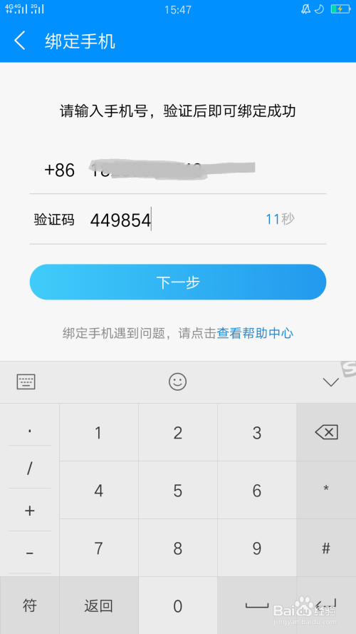 酷狗音乐怎么解绑手机号截图