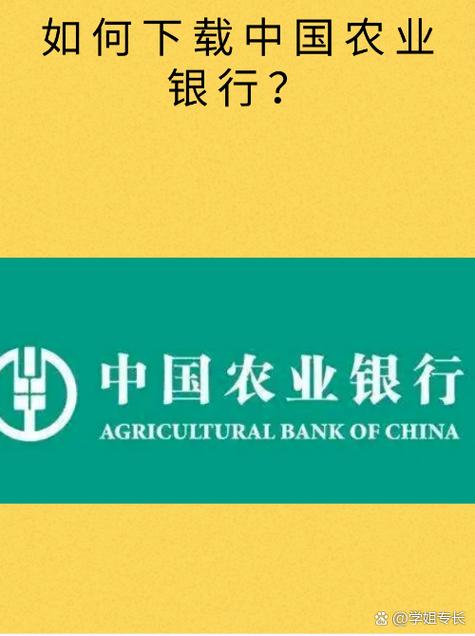 中国农业银行下载