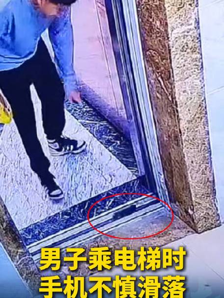 手机不小心掉进电梯缝里
