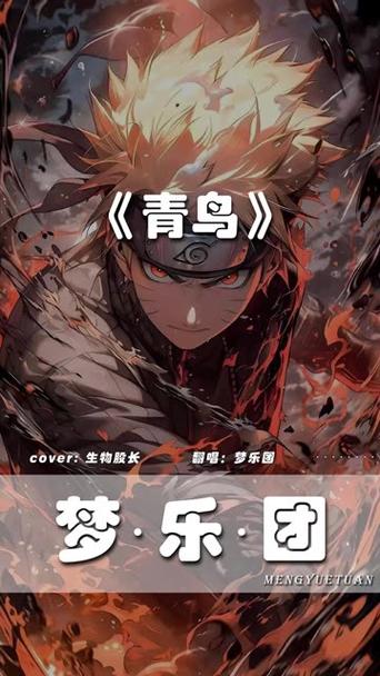 火影忍者青鸟mp3资源下载