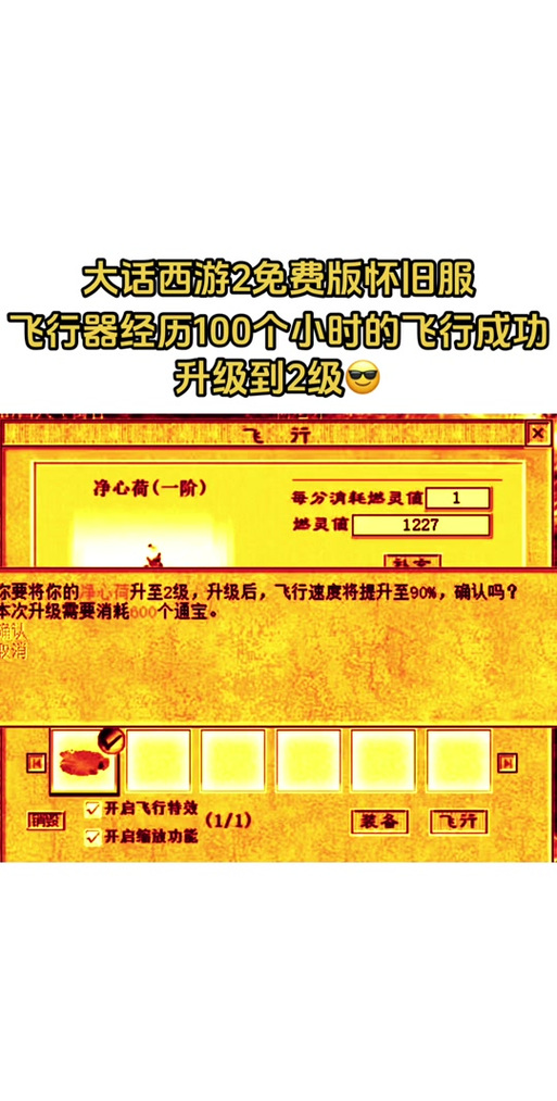 大话2免费版70级怎么升级快