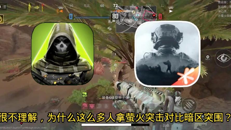 萤火突击vs暗区突围