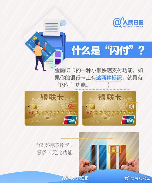 银行卡的闪付功能是什么意思