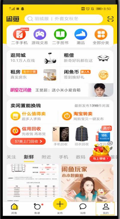 闲鱼怎么看以前的聊天记录