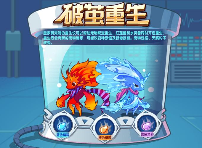洛克王国碧水灵兽亲密度