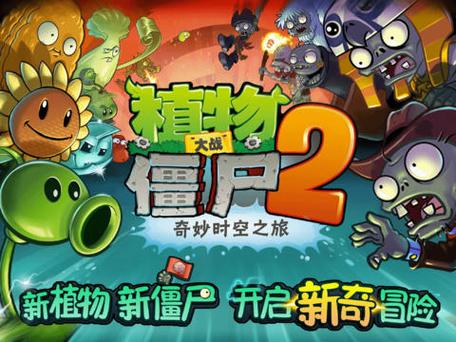 植物大战僵尸2旧版本中文下载