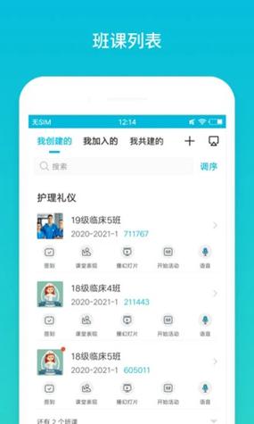 云班课教师端补签图标