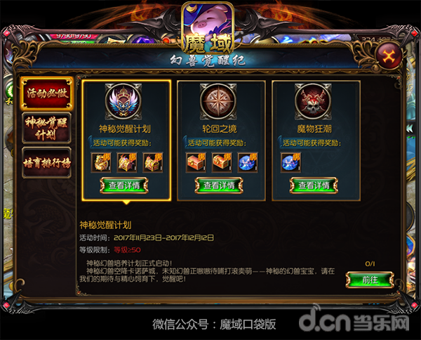 魔域手游幻兽觉醒