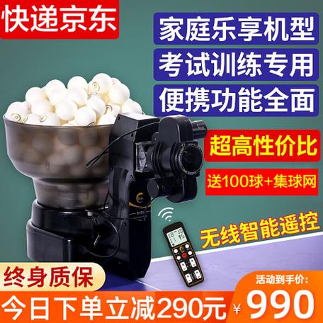 乒乓球发球机的价格