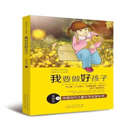 《我要做好孩子》阅读测试题及答案