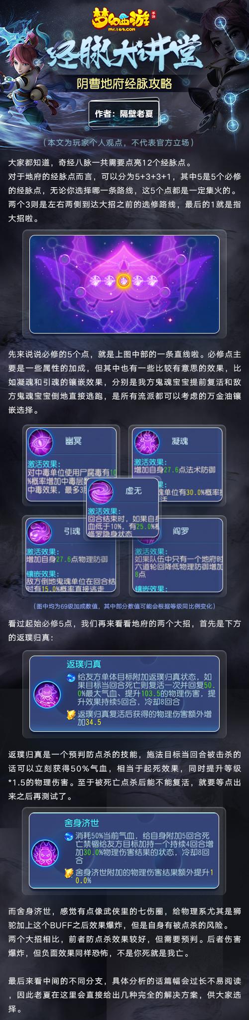 梦幻西游手游地府经脉