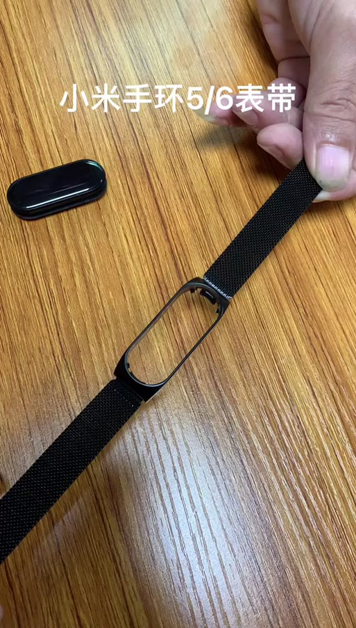 小米手环的带子可以更换吗