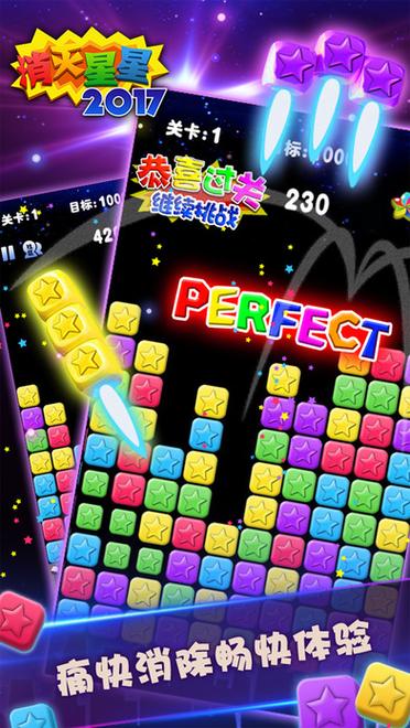2017消灭星星完整版