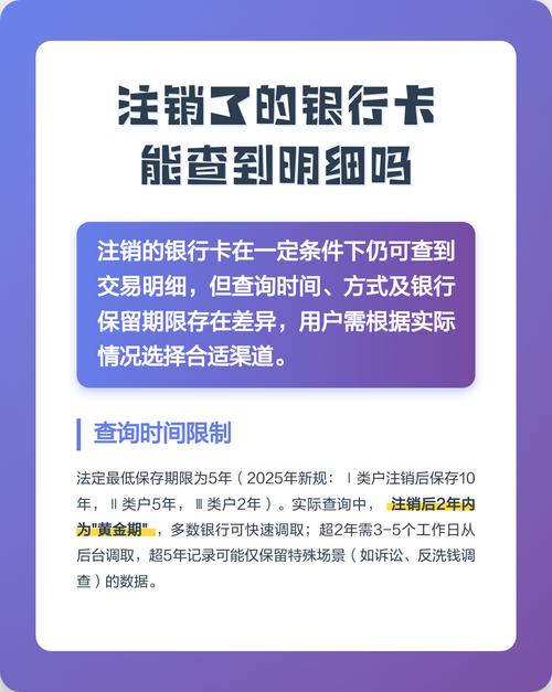 银行卡注销后如何查询明细