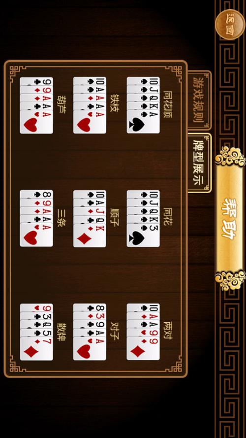港式五张牌手机版游戏介绍