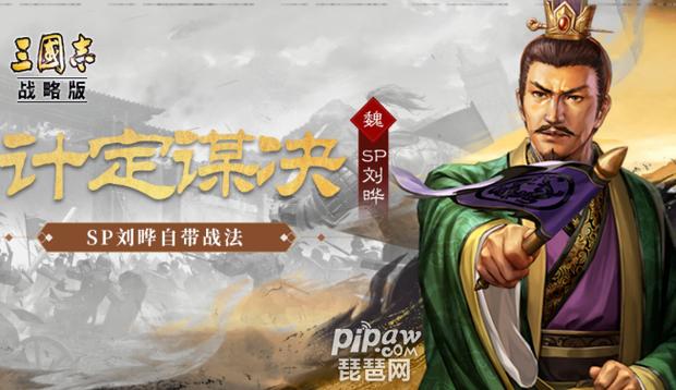 sp刘晔最强阵容