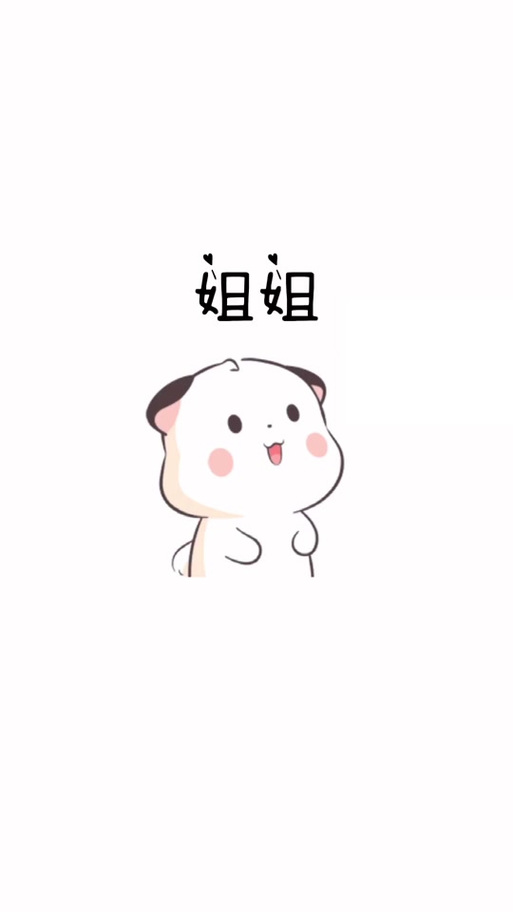 叫姐姐的表情包游戏截图