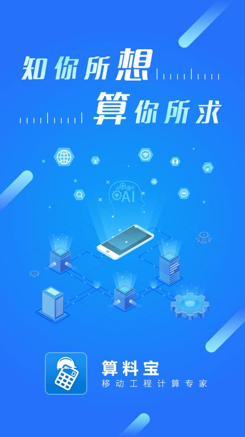 算料宝手机免费版游戏截图