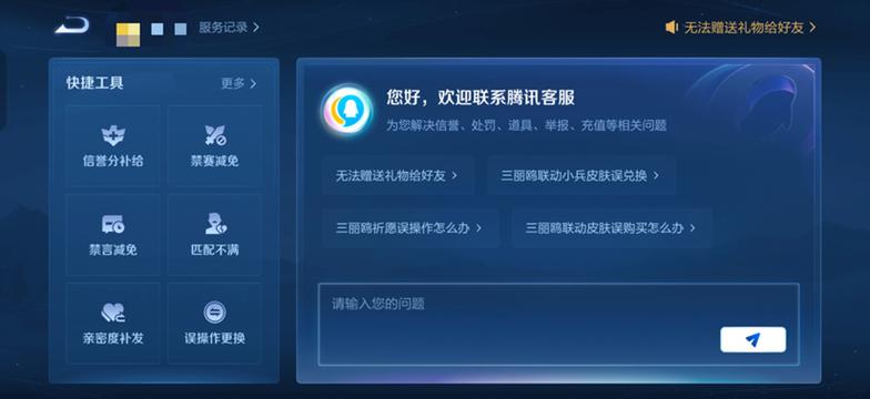 王者荣耀客服