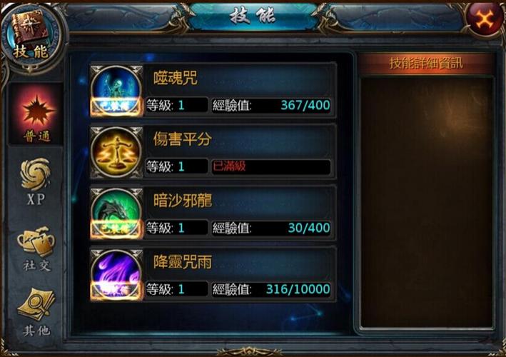 魔域设置快捷技能