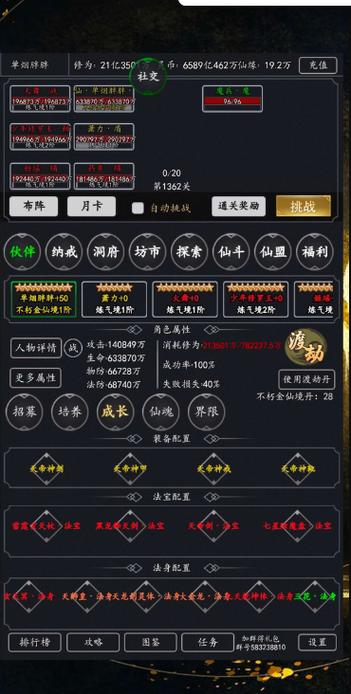 剑气除魔内置修改器版