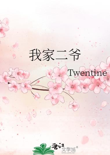 我家二爷小说全文笔趣