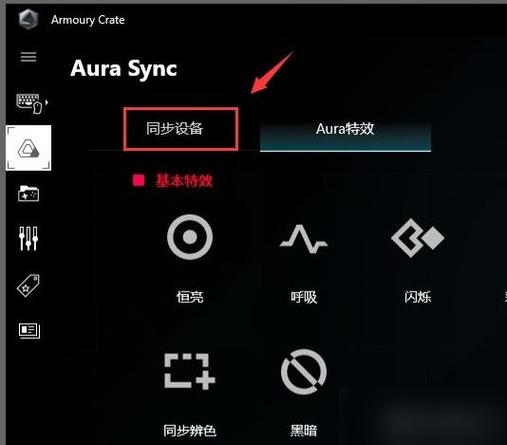 电脑的风扇灯光怎么关