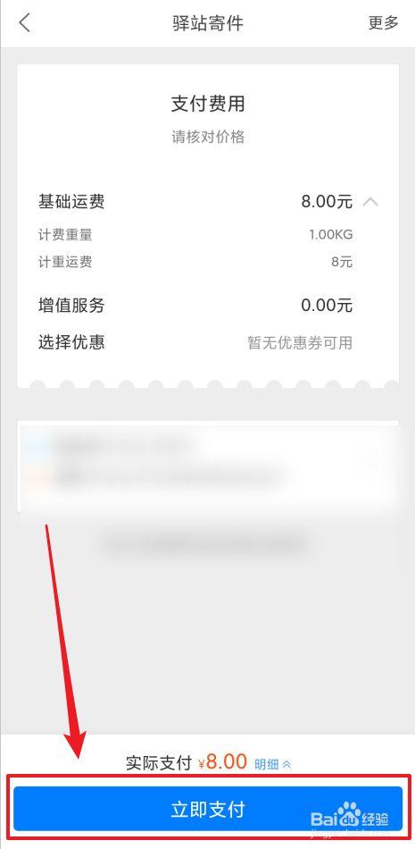 菜鸟哪里换成微信支付