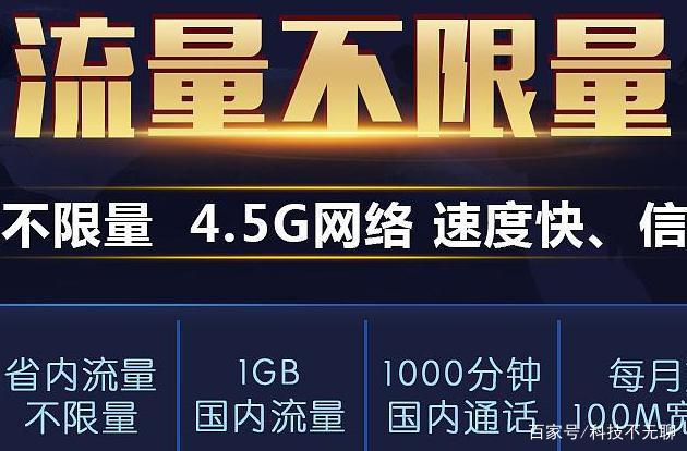 流量无限量超过了会收费吗