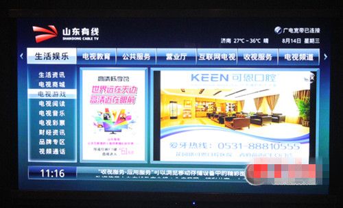 山东广电手机app