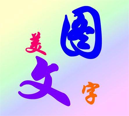 文字秀秀老版本