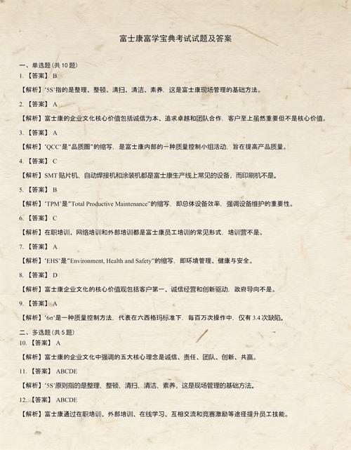 富士康富学宝典考试答案图标