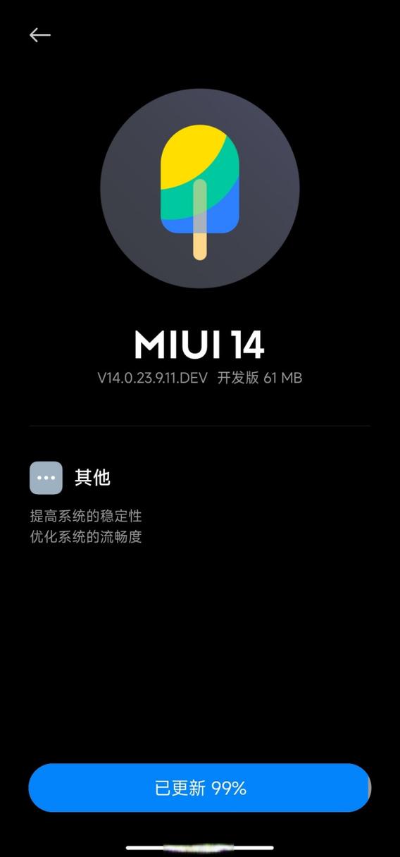 miui开发版更新日志