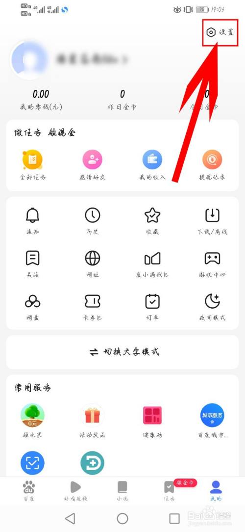 百度极速版阅读模式怎么开启