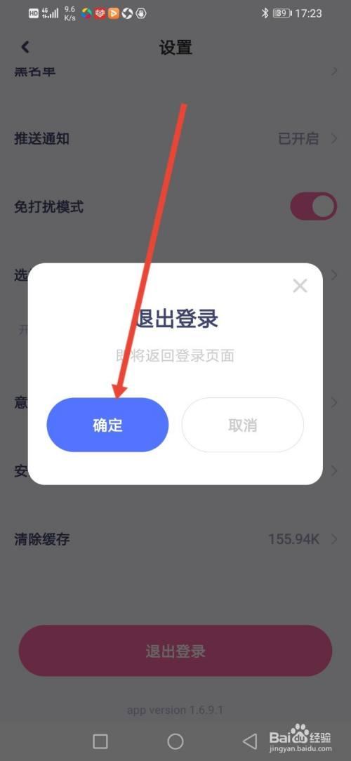 快看漫画怎么退出登录