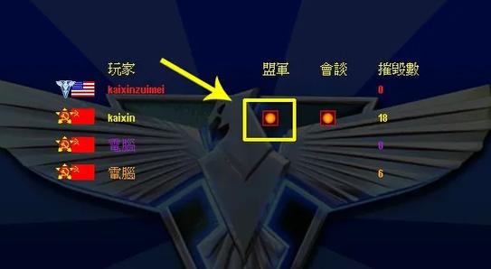 红警2遭遇战怎么和电脑结盟