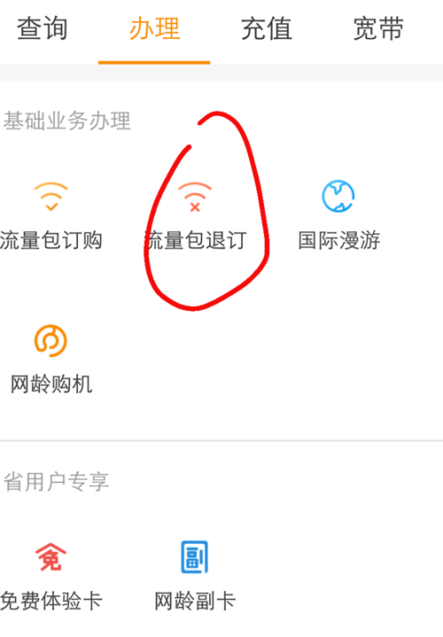 电信卡怎么关闭流量功能