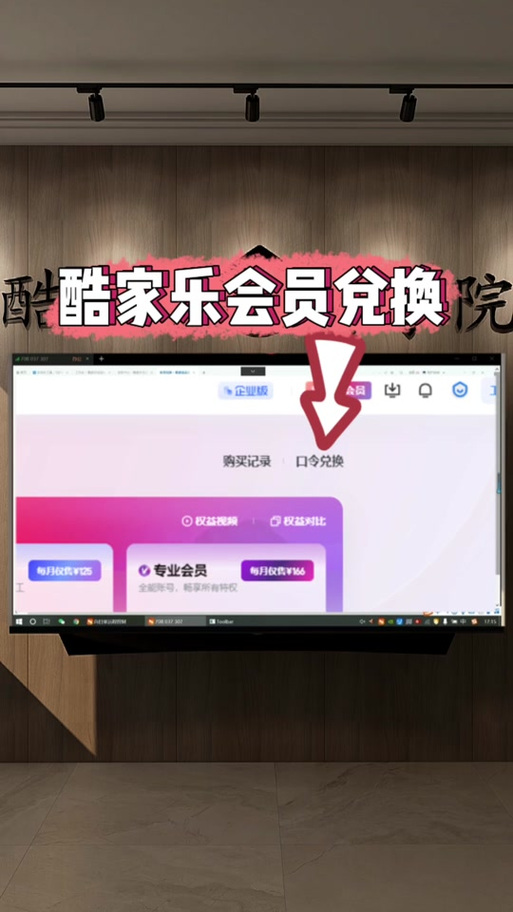酷家乐会员兑换码缩略图
