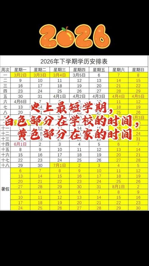 2026小学几号开学