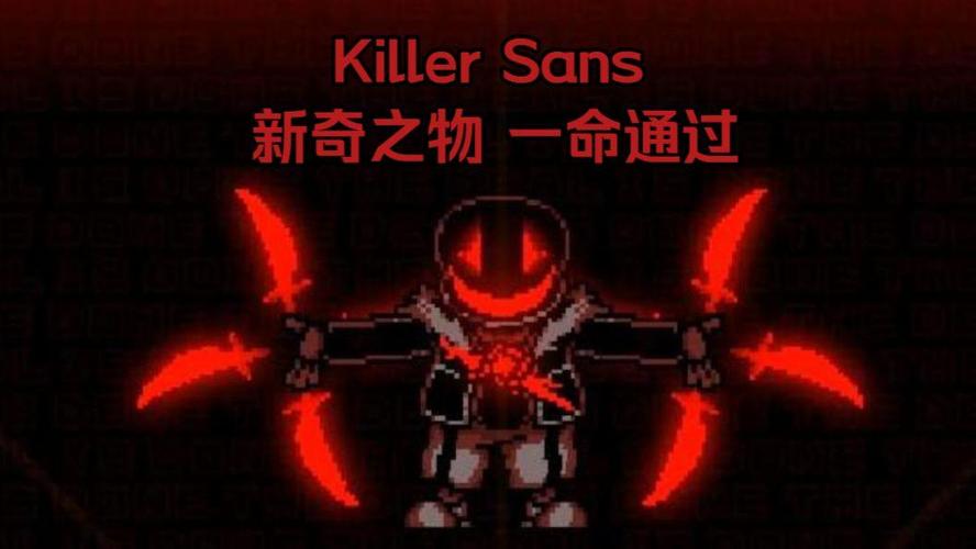 传说之下杀手sans图片