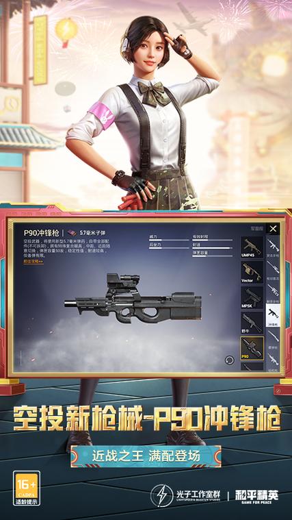 和平精英体验服 免费下