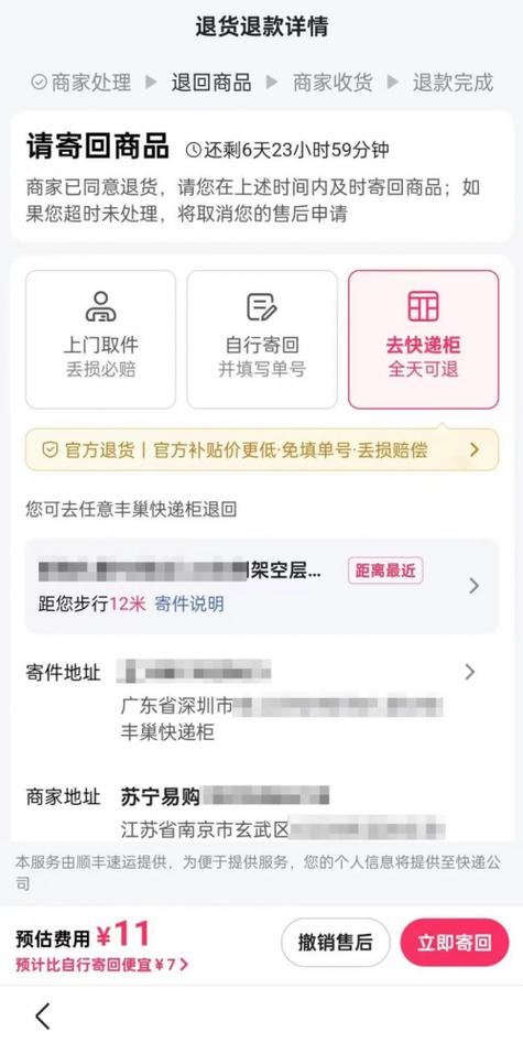 优选服务怎么退款