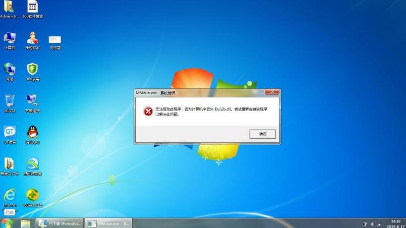 电脑软件打不开