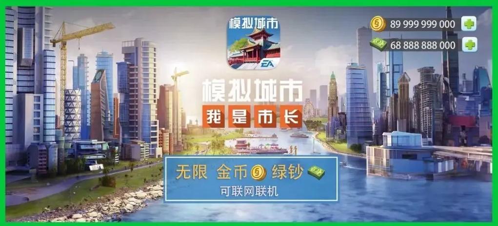 模拟城市绿钞礼包码