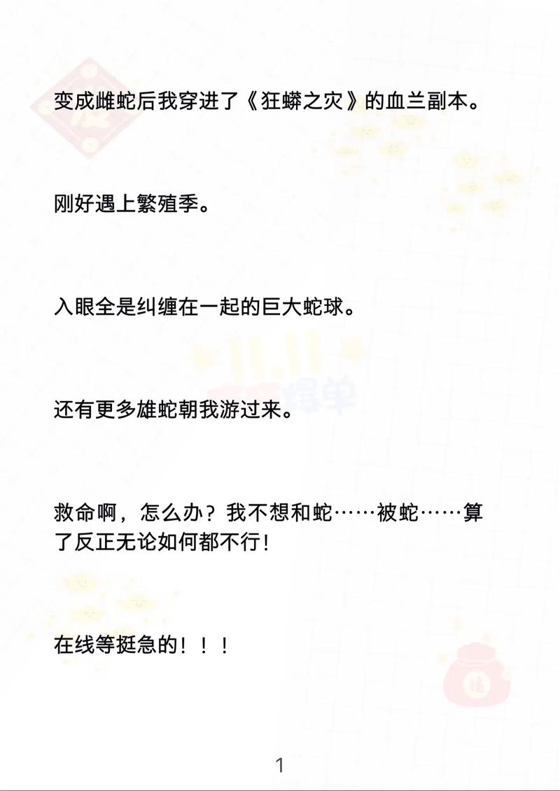 穿成母蛇掉进了蟒蛇洞小说