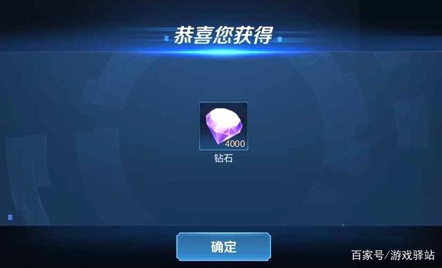 王者荣耀钻石段位奖励游戏截图