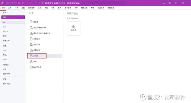网页链接怎么转换成文件